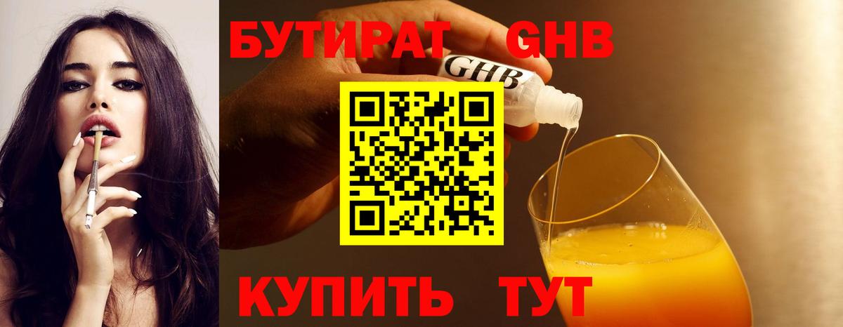БУТИРАТ BDO 33% Усолье-Сибирское
