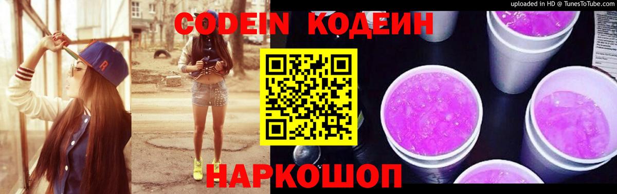 Усолье-Сибирское  Кодеиновый сироп Lean Purple Drank  Кодеиновый сироп Lean Purple Drank  Вход с VPN 