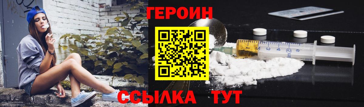 Героин хмурый  Вход с VPN  Усолье-Сибирское 