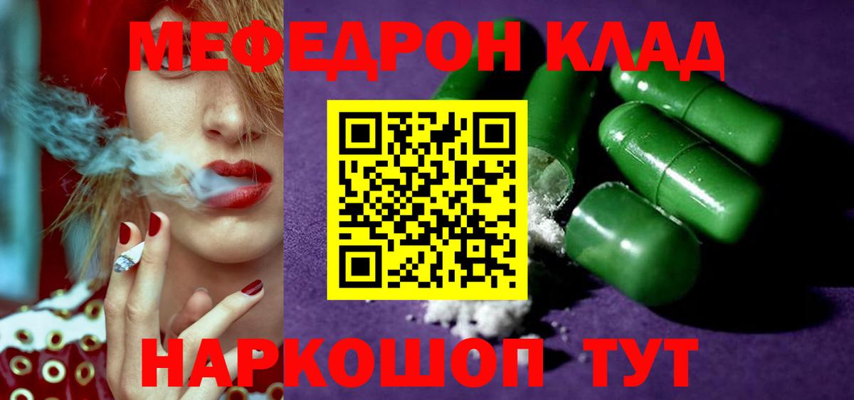 Меф мяу мяу  Усолье-Сибирское