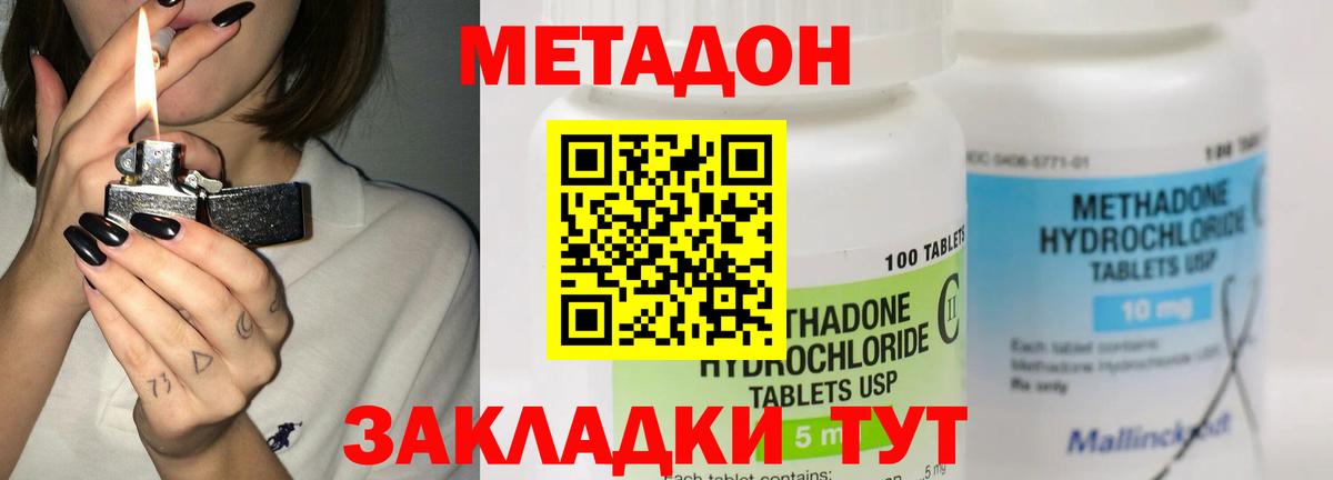 Метадон methadone  Метадон VHQ  Вход с VPN  Усолье-Сибирское 